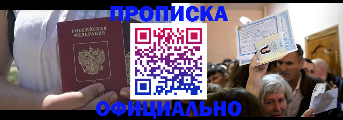 прописка гарантия в Ноябрьске