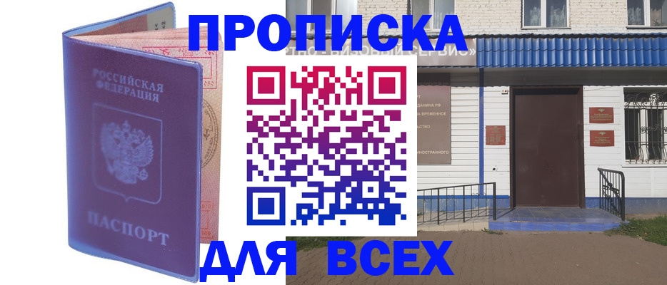 временная регистрация в квартире в Ноябрьске