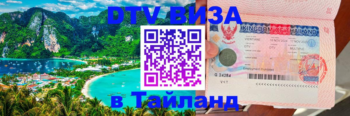 Цены на DTV визу в Таиланд — пакеты услуг, достаточно даже паспорта - 19.11.2025 